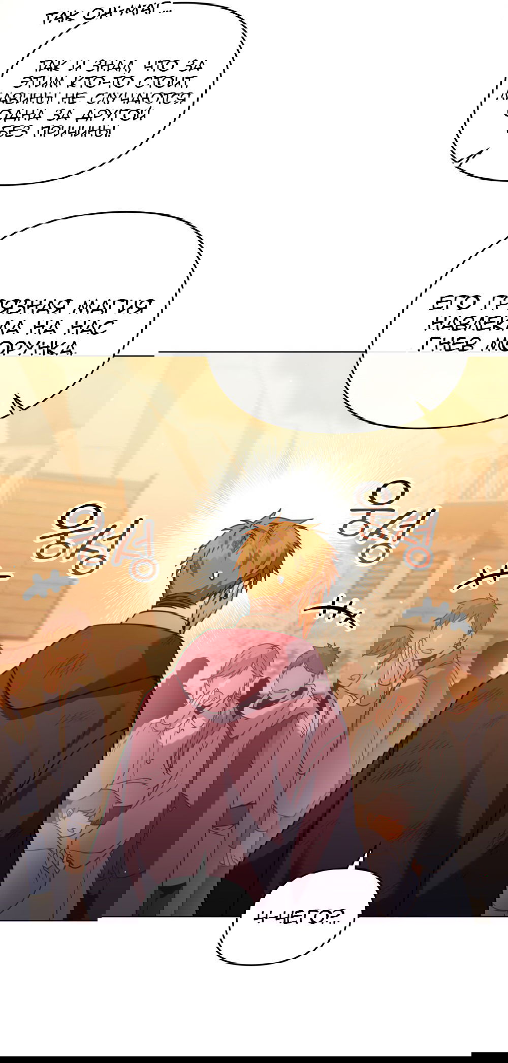 Манга Покажи свою статистику! - Глава 21 Страница 42