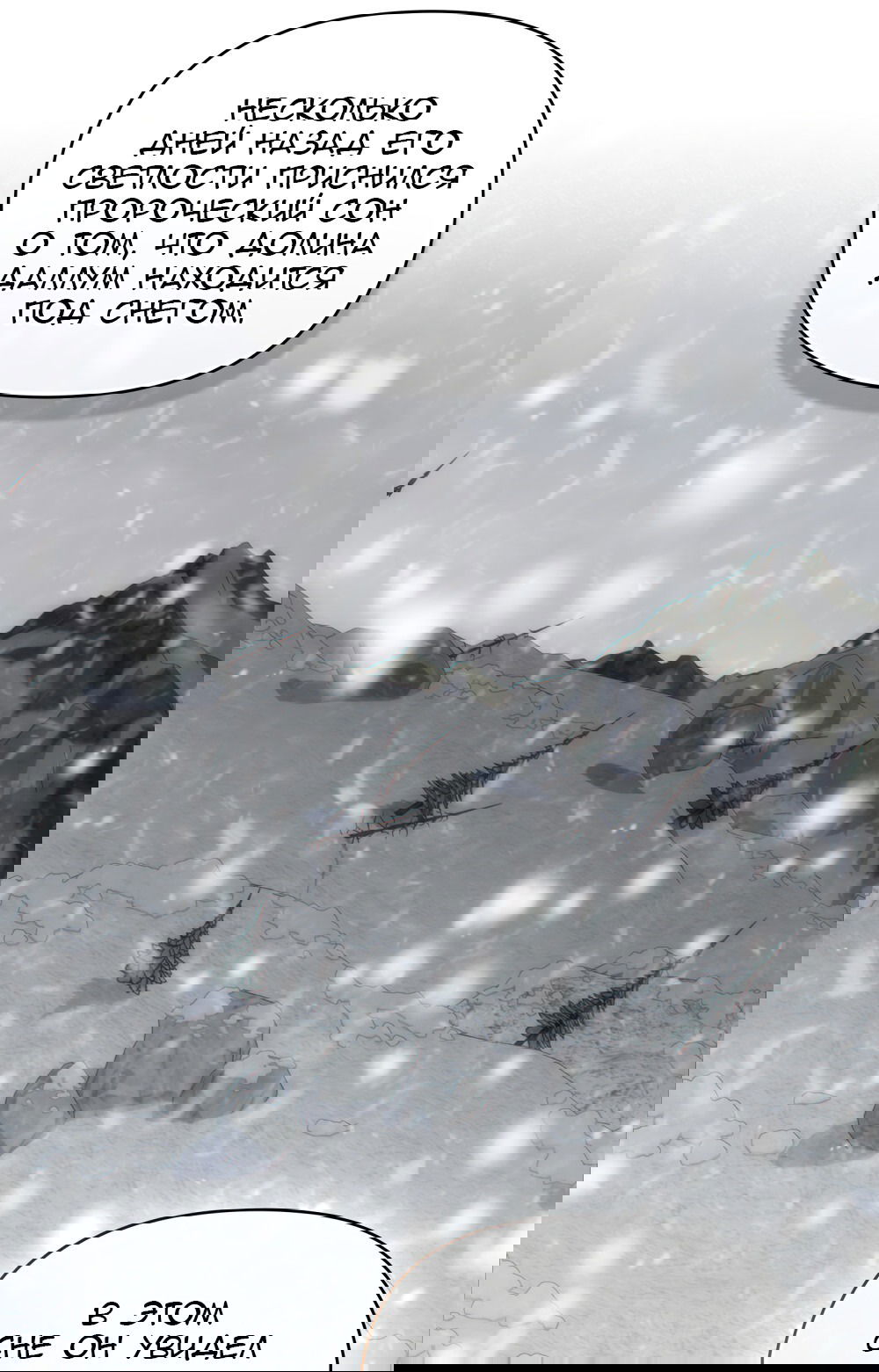 Манга Покажи свою статистику! - Глава 21 Страница 51