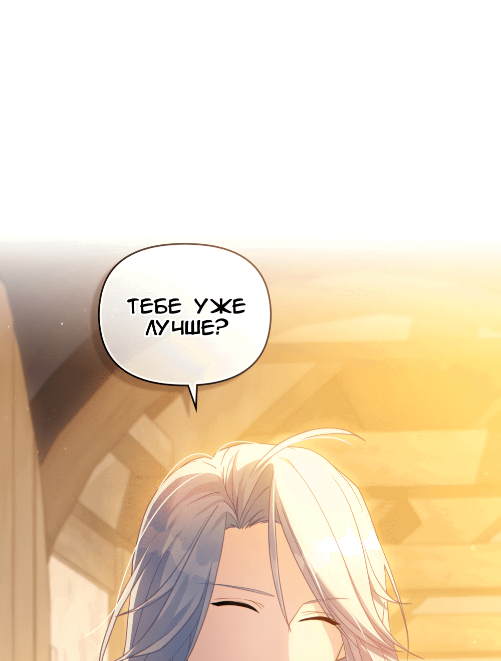 Манга Покажи свою статистику! - Глава 21 Страница 67