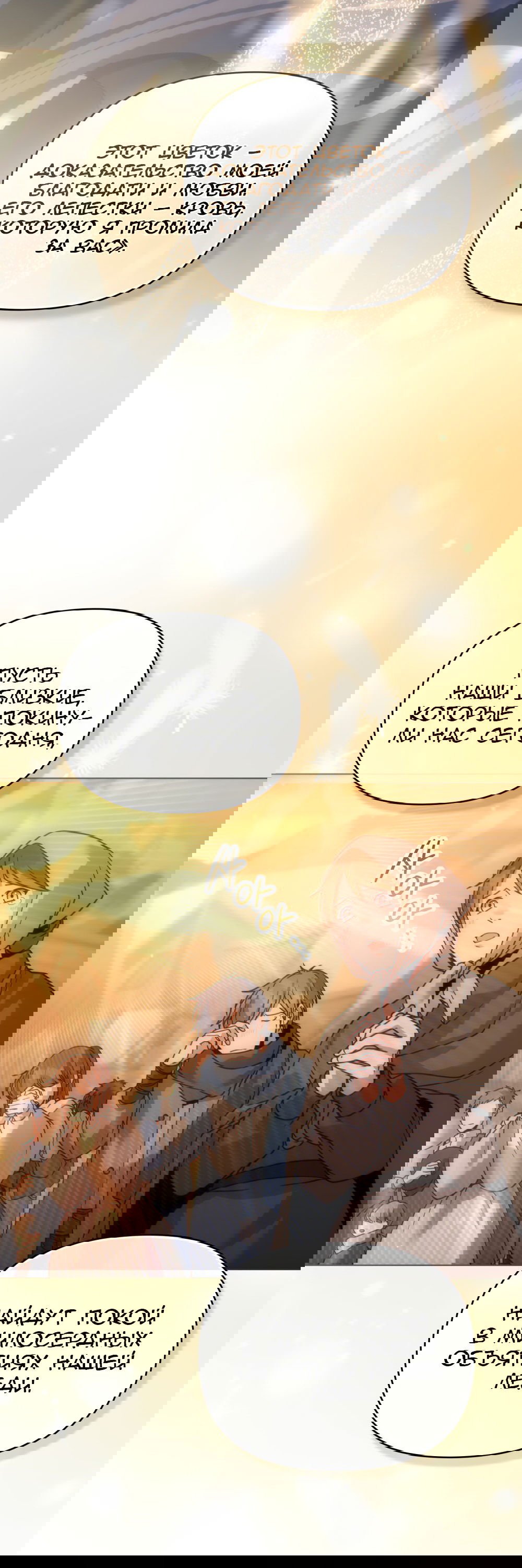 Манга Покажи свою статистику! - Глава 21 Страница 60