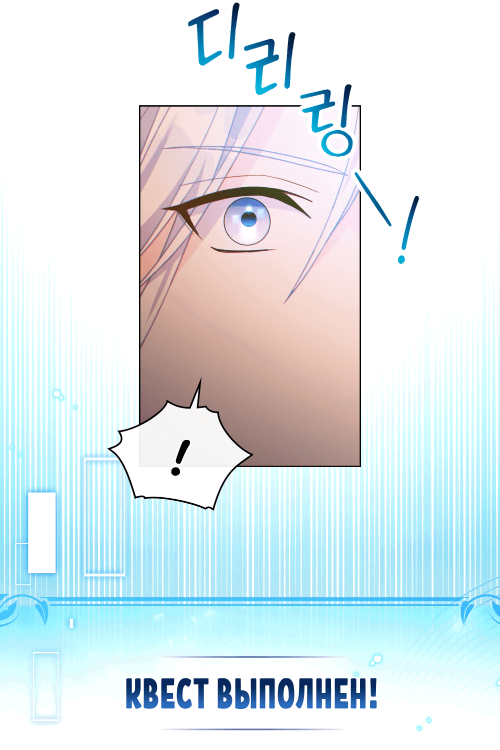 Манга Покажи свою статистику! - Глава 21 Страница 20