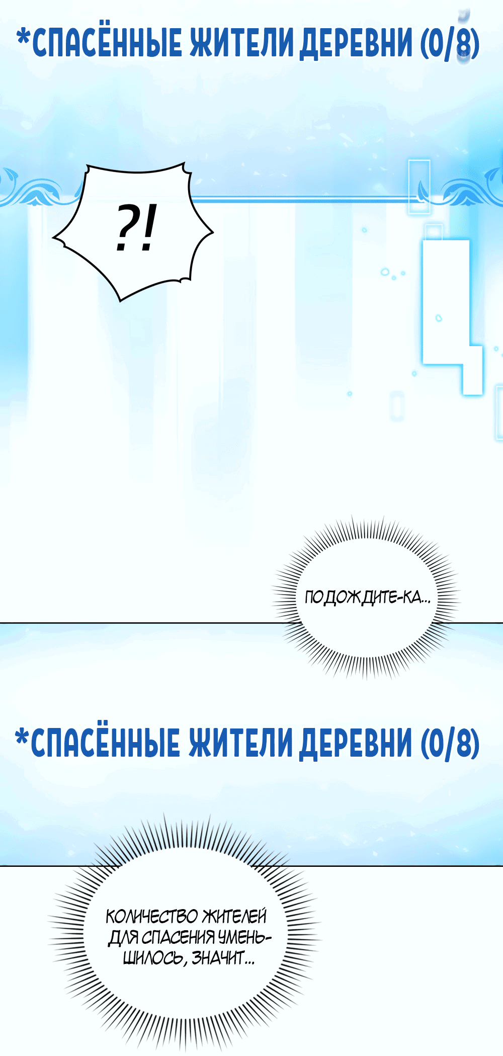 Манга Покажи свою статистику! - Глава 21 Страница 18