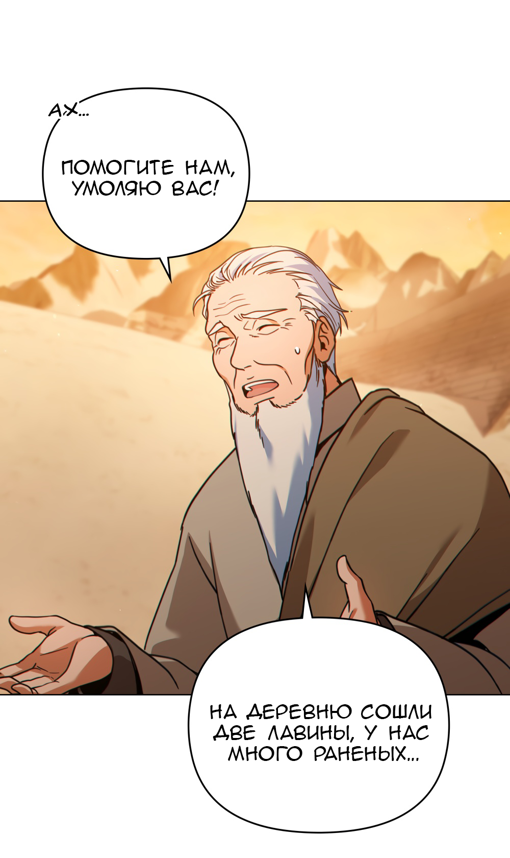 Манга Покажи свою статистику! - Глава 21 Страница 11