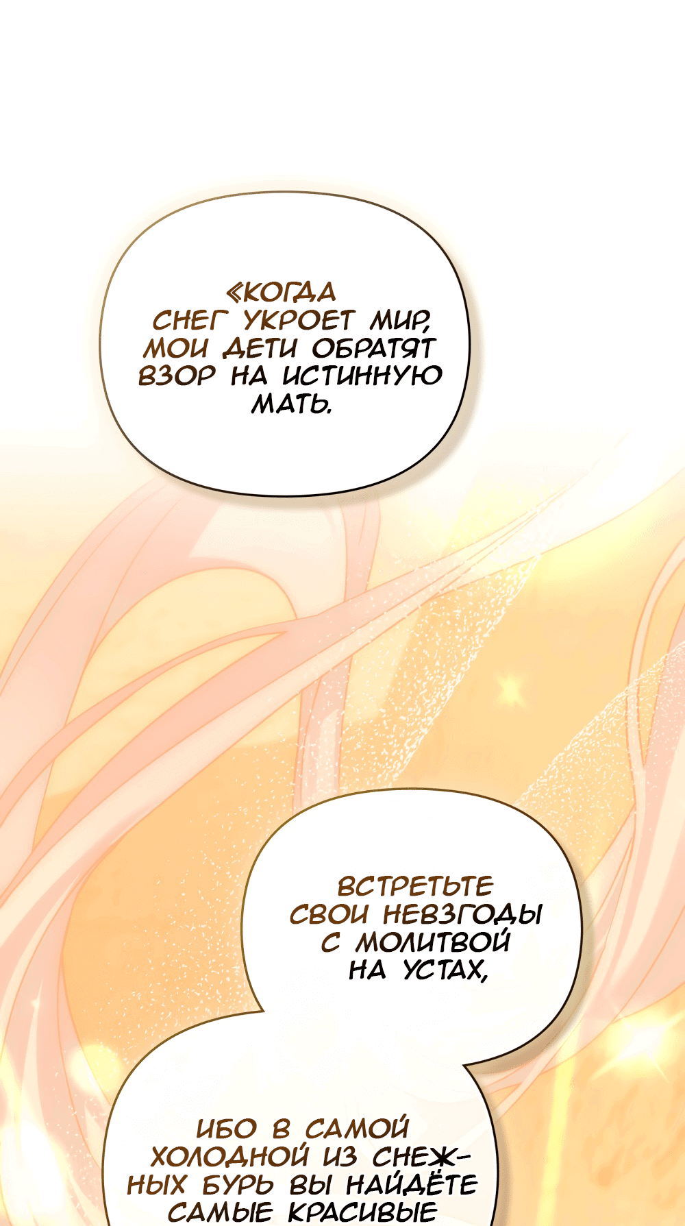 Манга Покажи свою статистику! - Глава 21 Страница 58