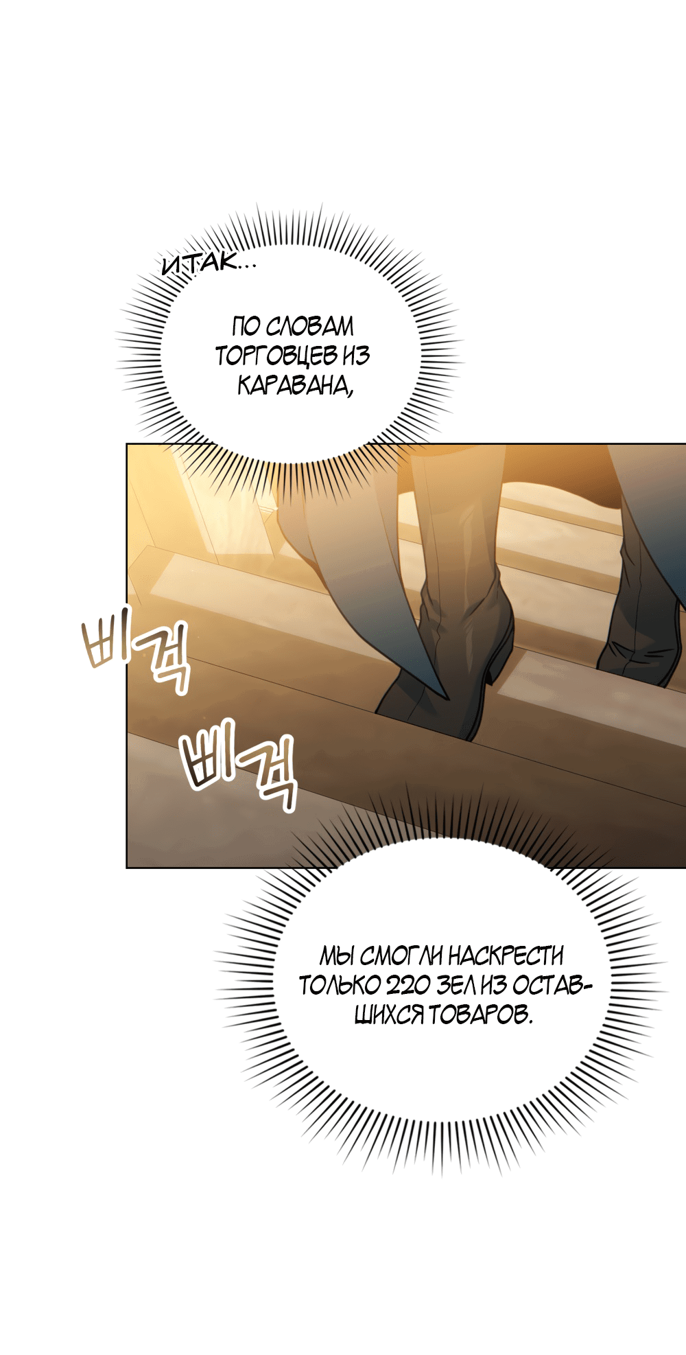 Манга Покажи свою статистику! - Глава 21 Страница 63