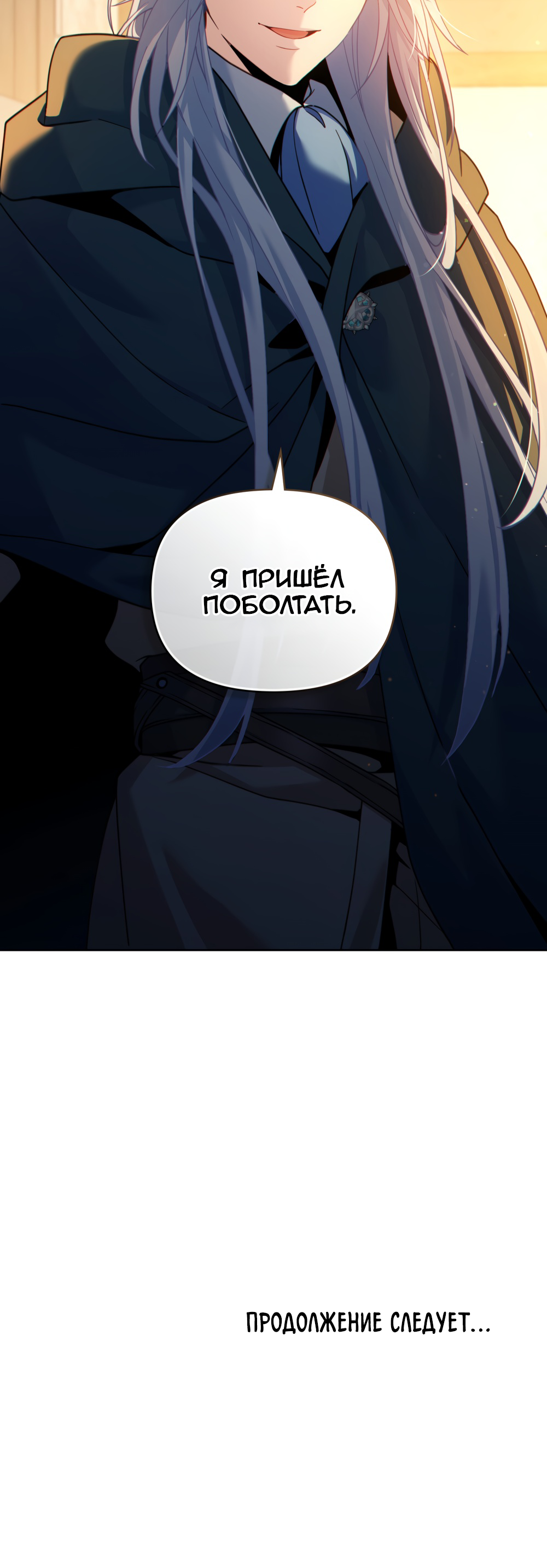 Манга Покажи свою статистику! - Глава 21 Страница 68