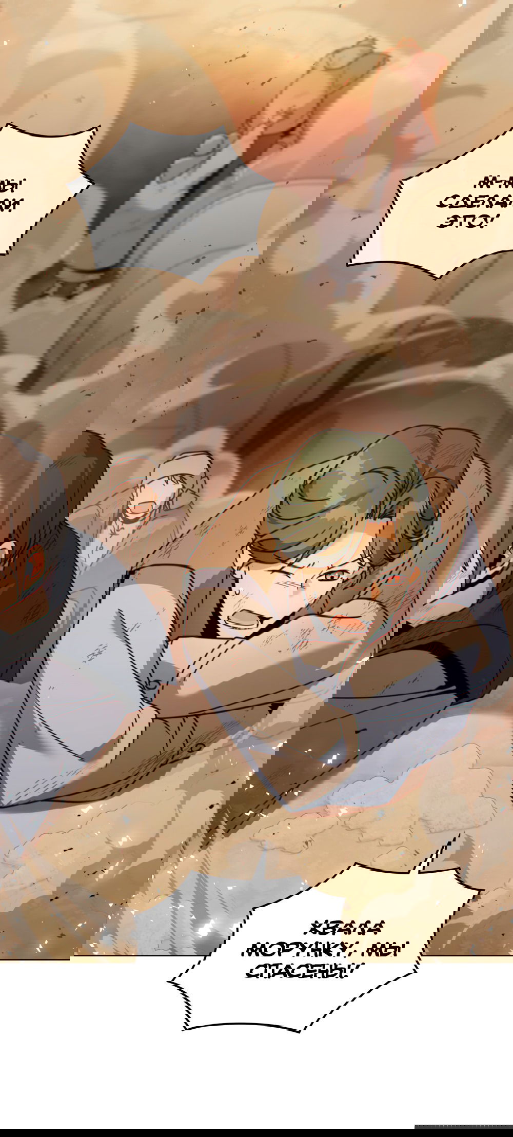 Манга Покажи свою статистику! - Глава 21 Страница 37