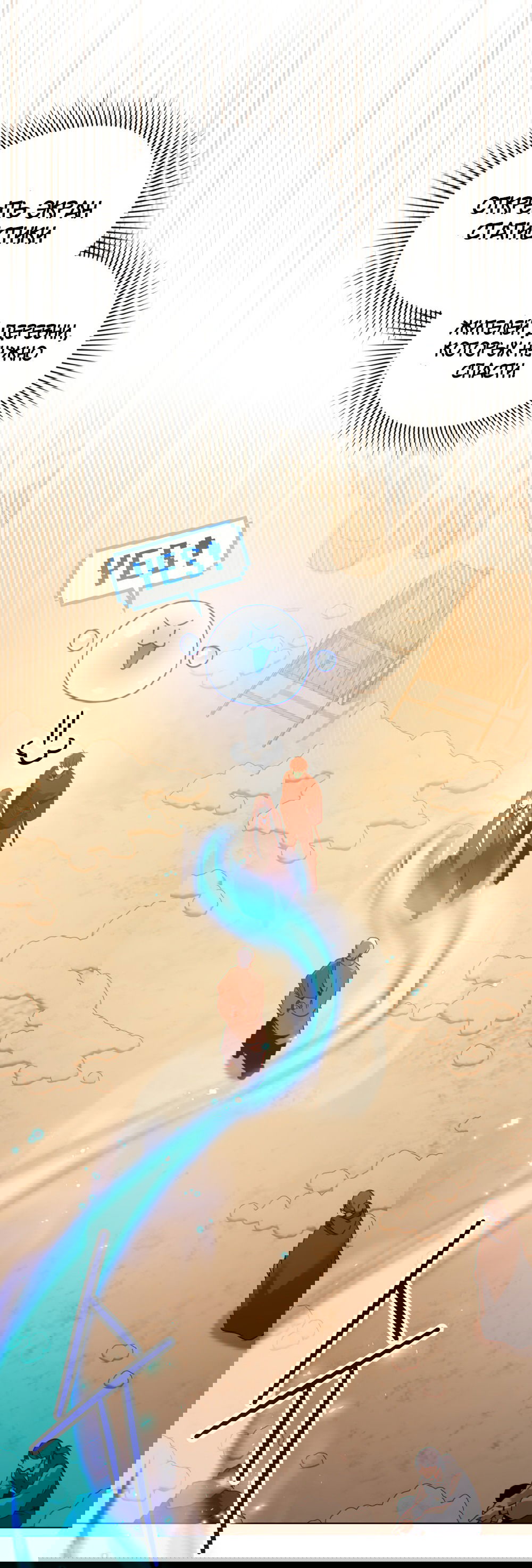 Манга Покажи свою статистику! - Глава 21 Страница 23