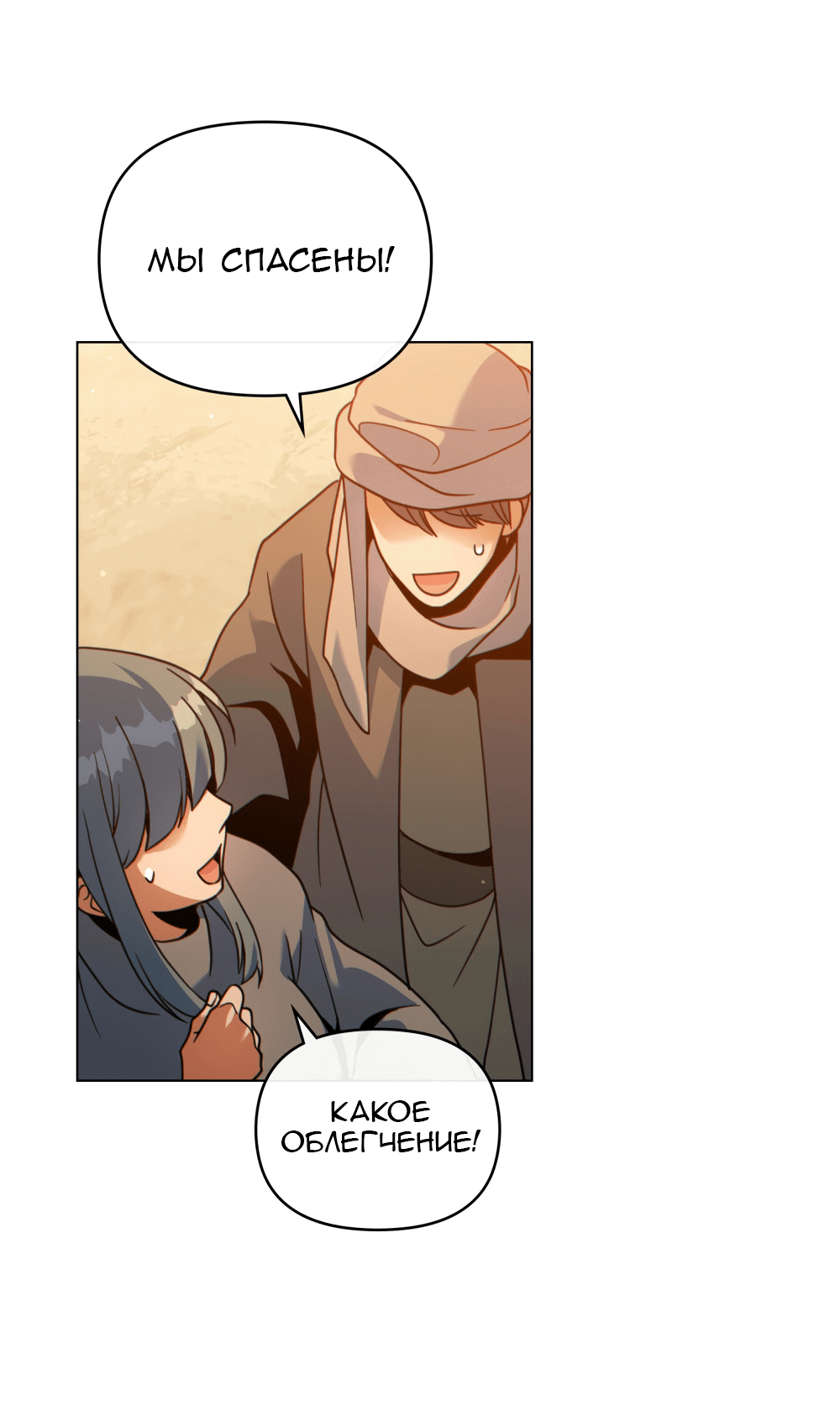 Манга Покажи свою статистику! - Глава 21 Страница 8