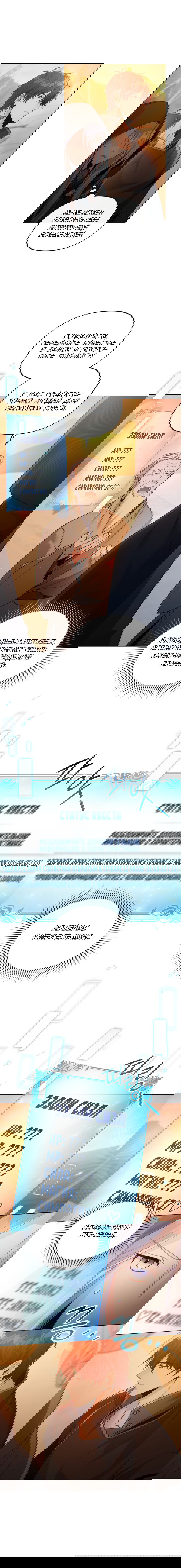 Манга Покажи свою статистику! - Глава 21 Страница 19