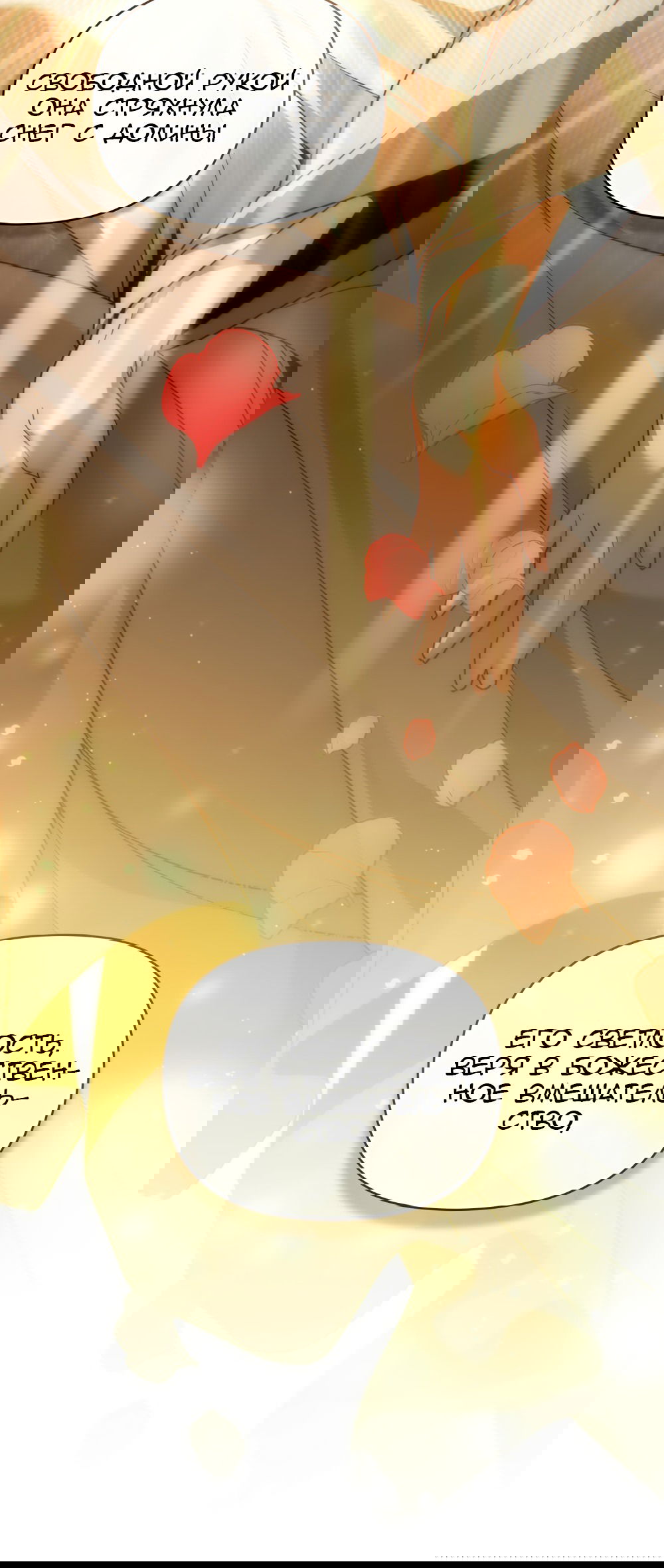 Манга Покажи свою статистику! - Глава 21 Страница 53