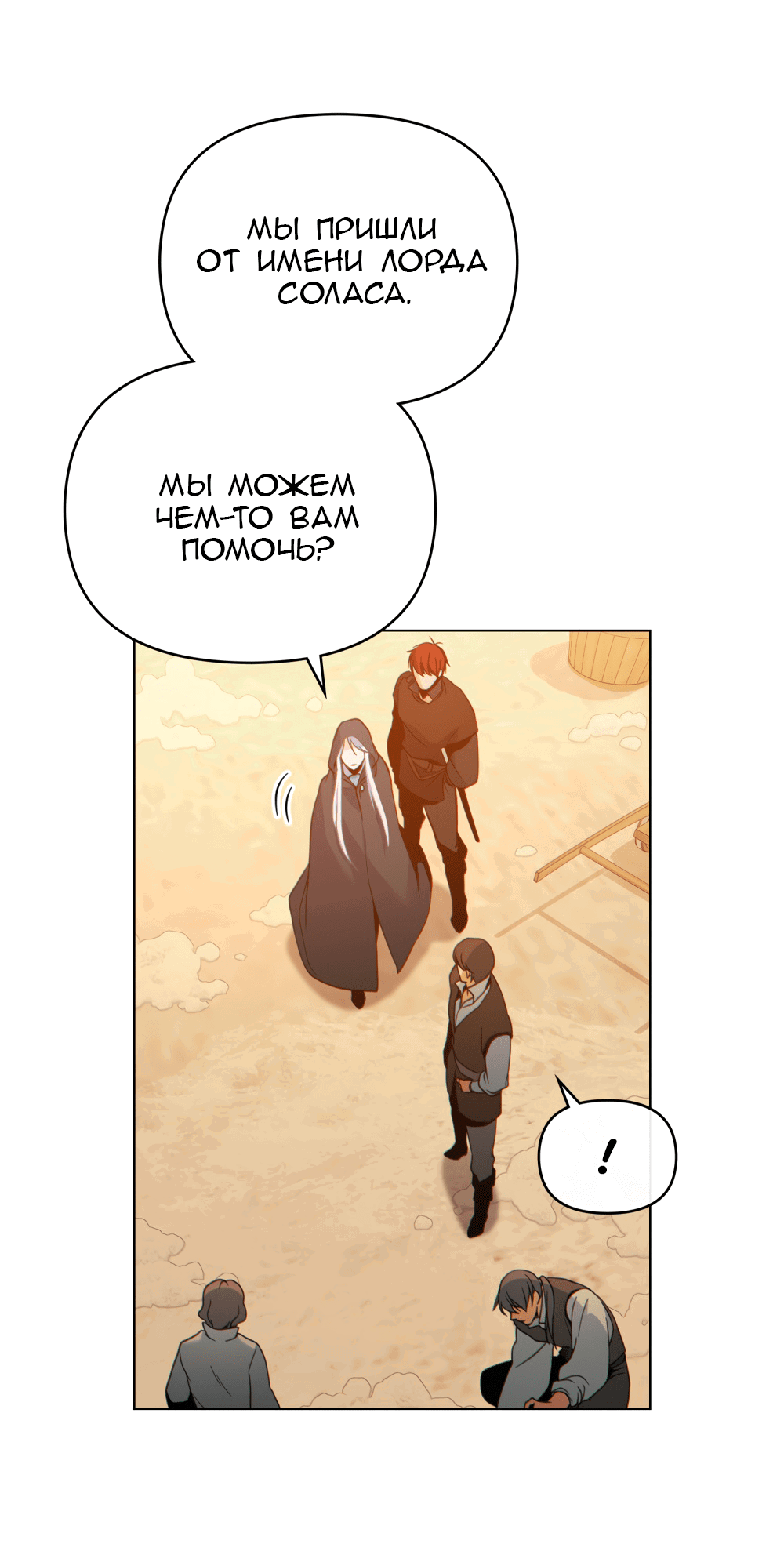 Манга Покажи свою статистику! - Глава 21 Страница 6