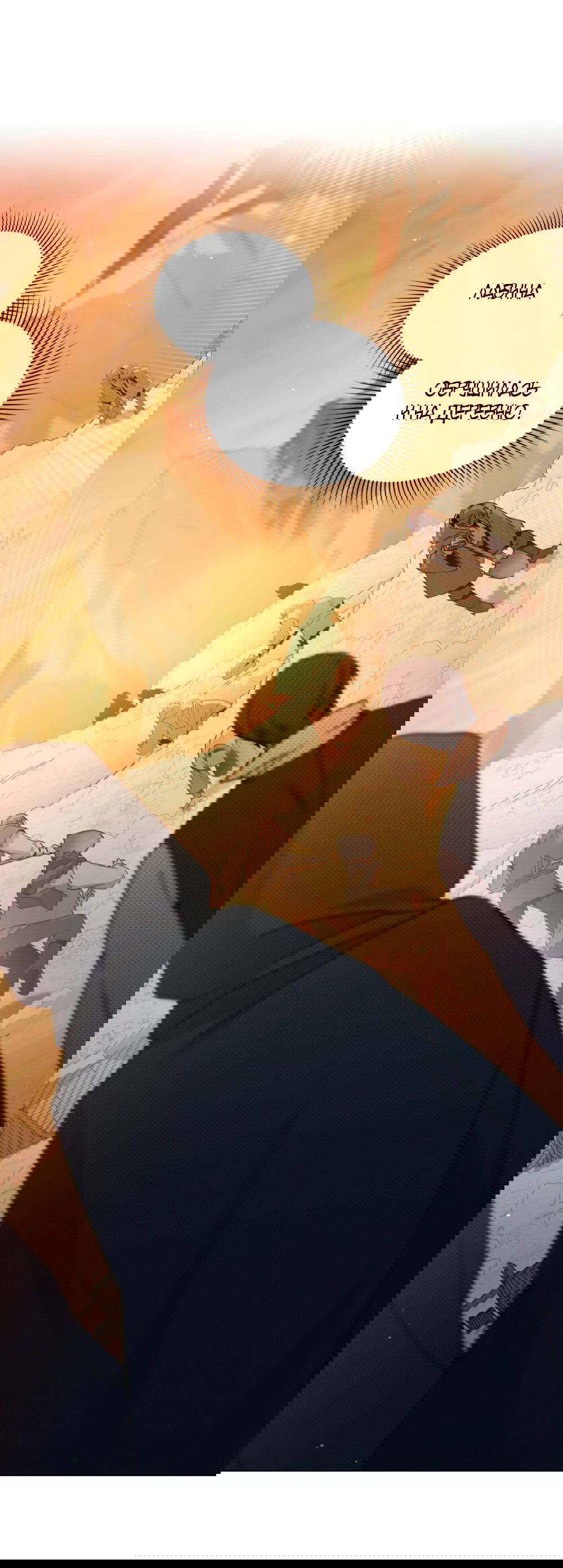 Манга Покажи свою статистику! - Глава 21 Страница 5