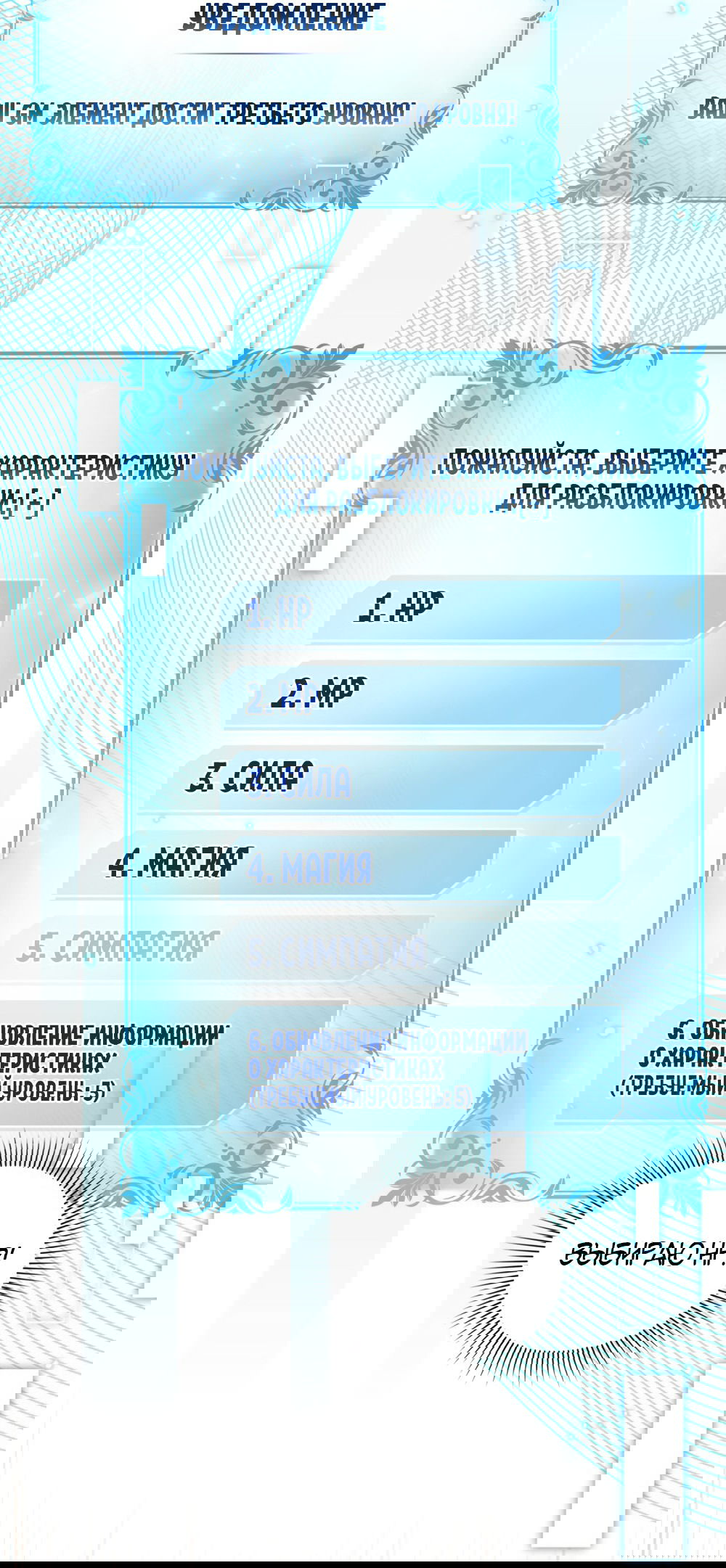 Манга Покажи свою статистику! - Глава 21 Страница 22