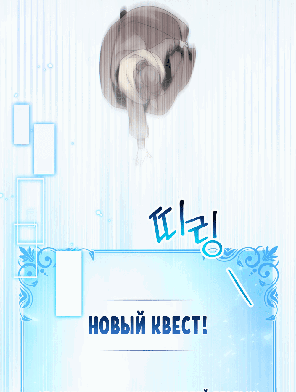 Манга Покажи свою статистику! - Глава 21 Страница 16