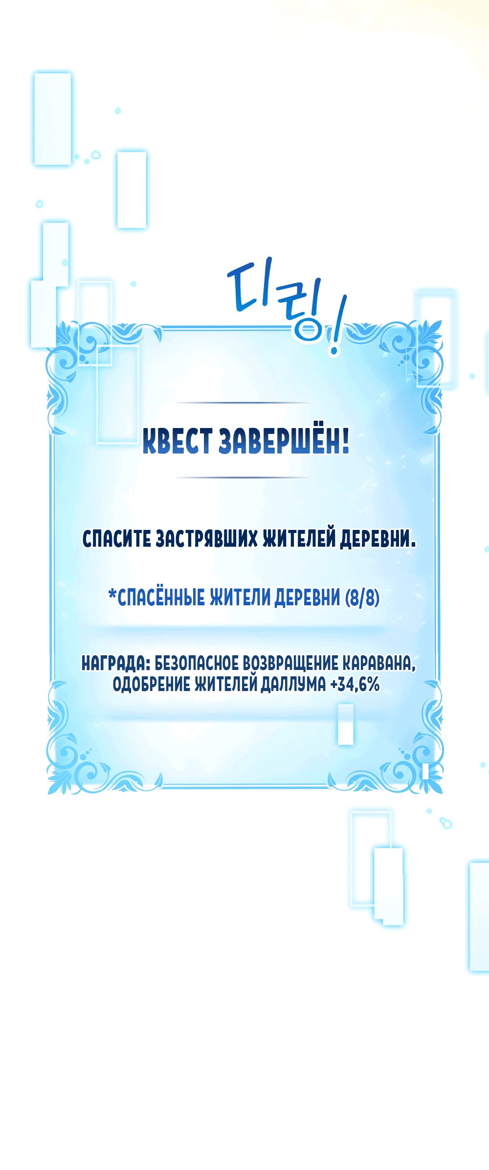 Манга Покажи свою статистику! - Глава 21 Страница 61