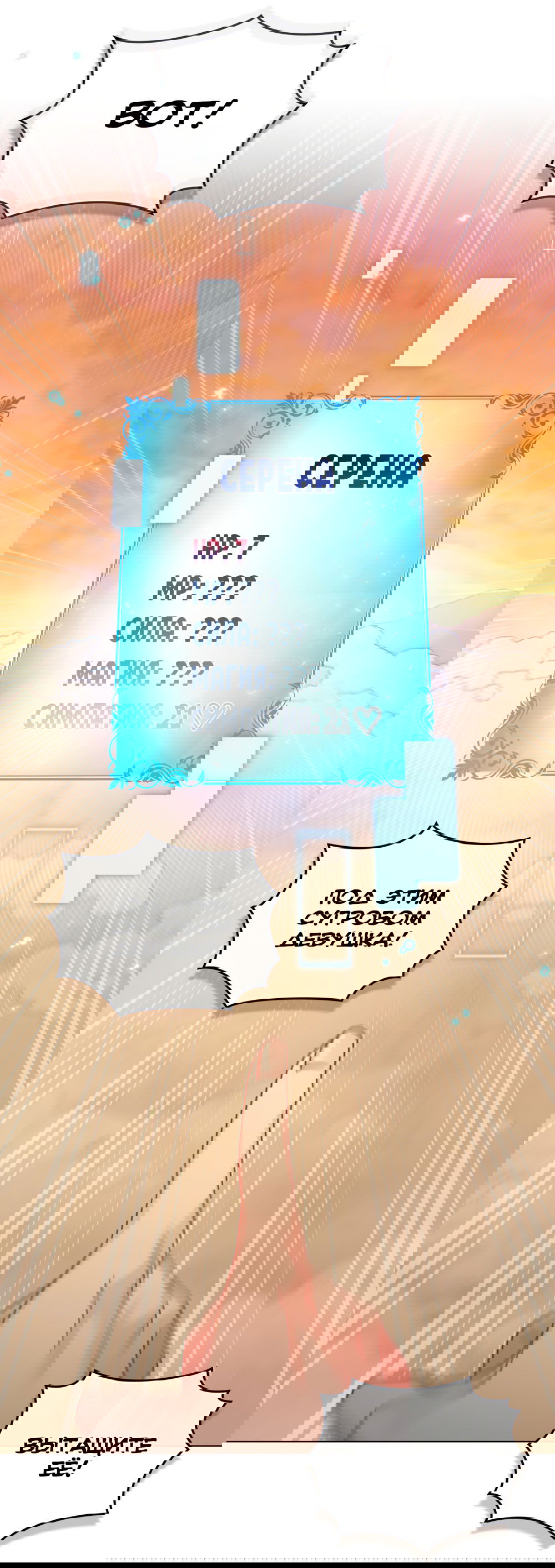 Манга Покажи свою статистику! - Глава 21 Страница 27