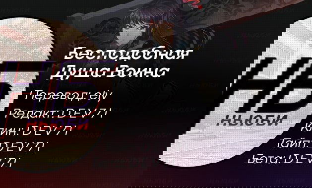 Манга Несравненный боевой дух (Хан Мань Вэньхуа) - Глава 96 Страница 5