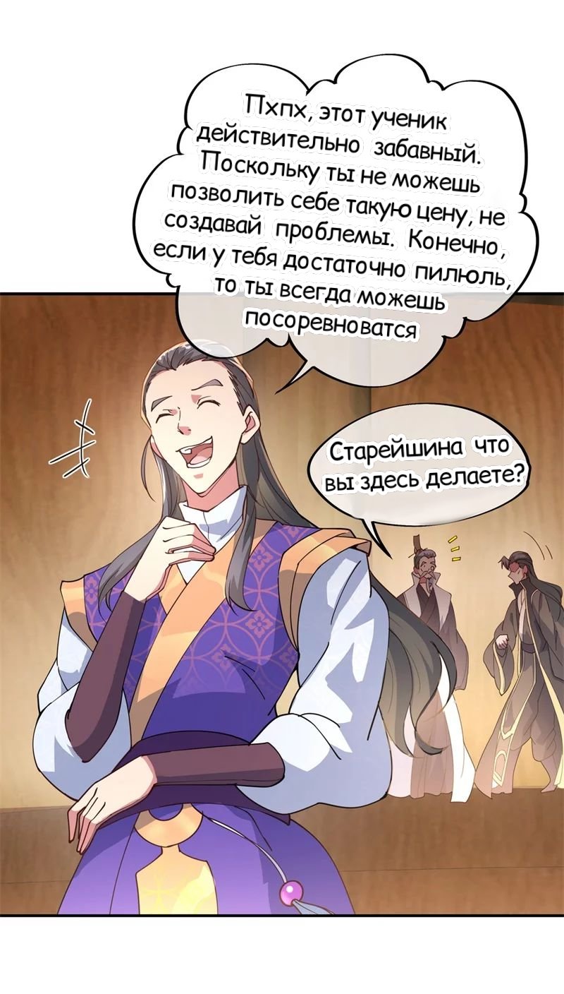 Манга Несравненный боевой дух (Хан Мань Вэньхуа) - Глава 103 Страница 23