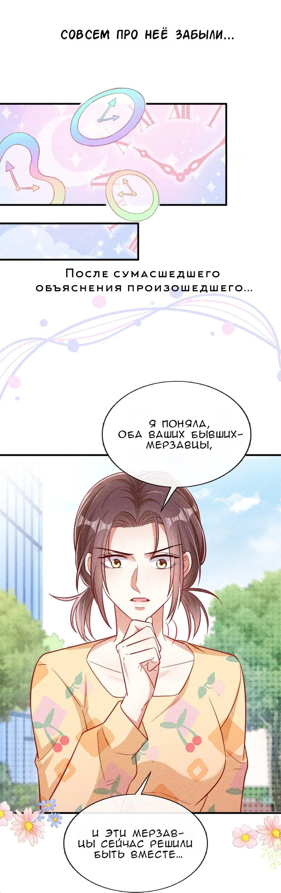 Манга Когда же умрёт мой идеальный мужчина?! - Глава 38 Страница 11