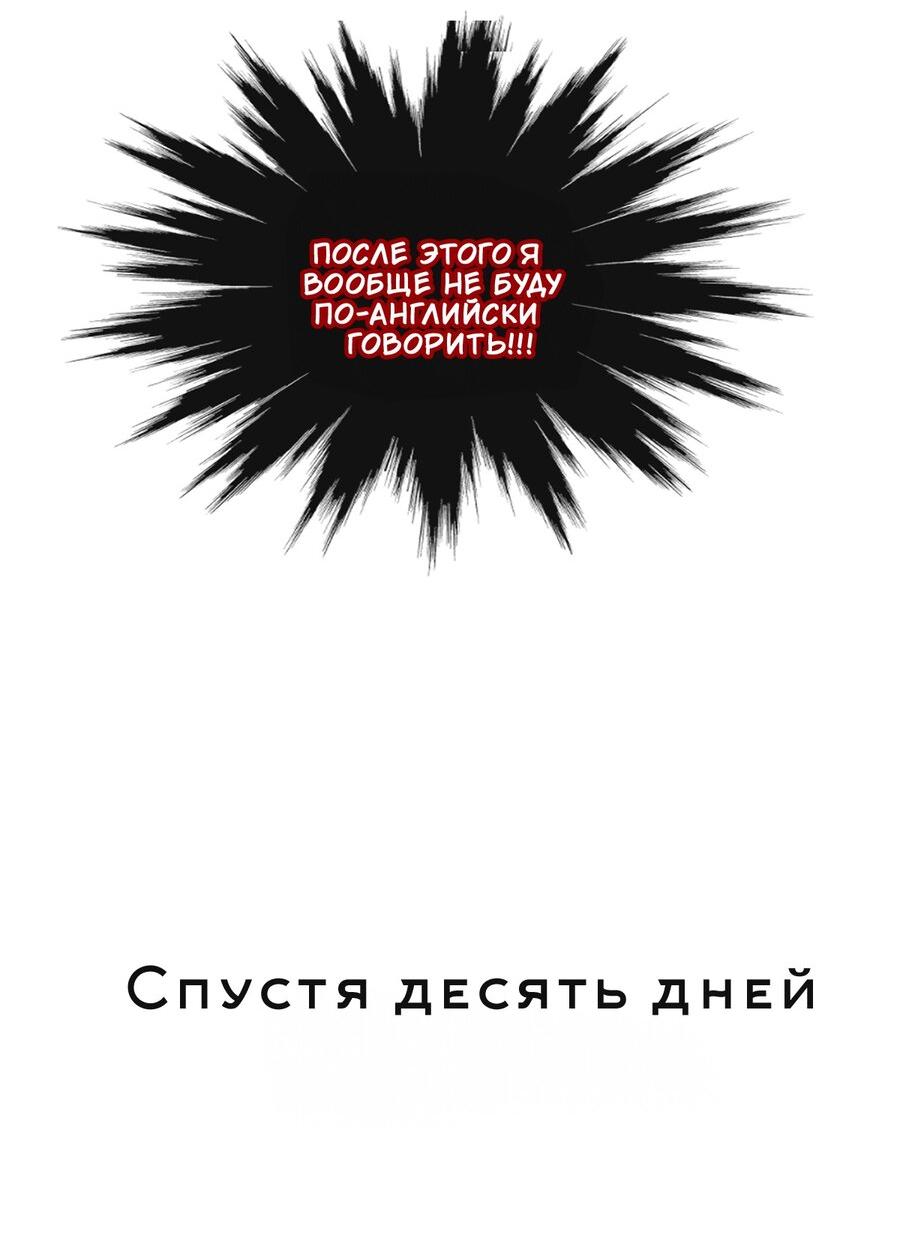Манга Когда же умрёт мой идеальный мужчина?! - Глава 44 Страница 12