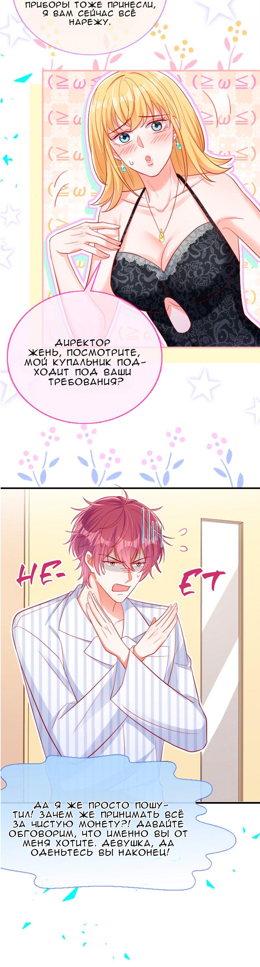 Манга Когда же умрёт мой идеальный мужчина?! - Глава 42 Страница 6
