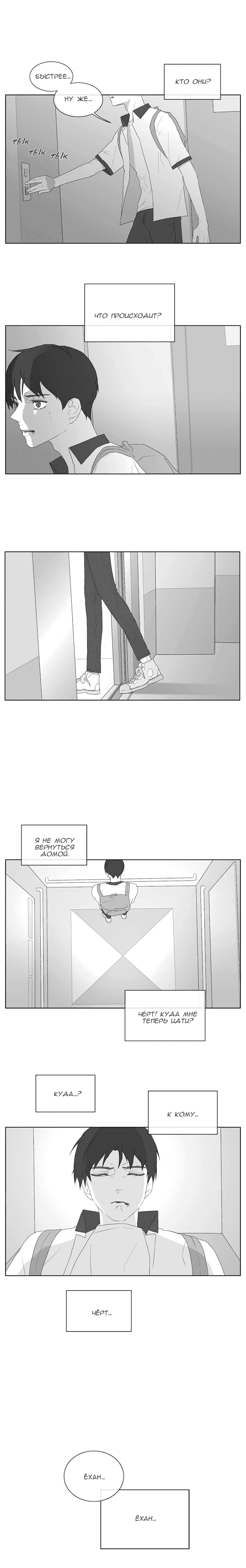 Манга Проглоченная ласточка - Глава 30 Страница 6