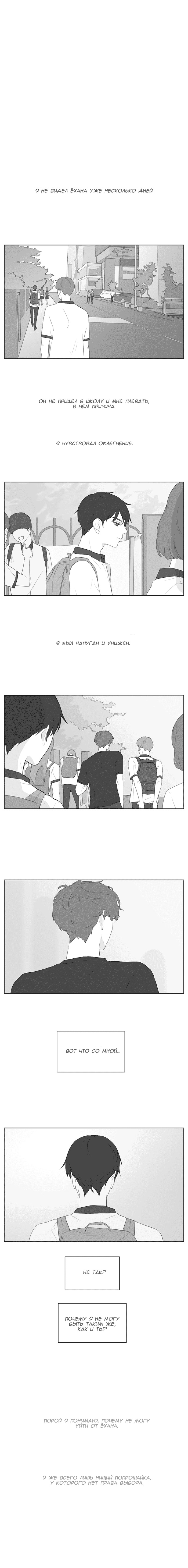 Манга Проглоченная ласточка - Глава 30 Страница 4