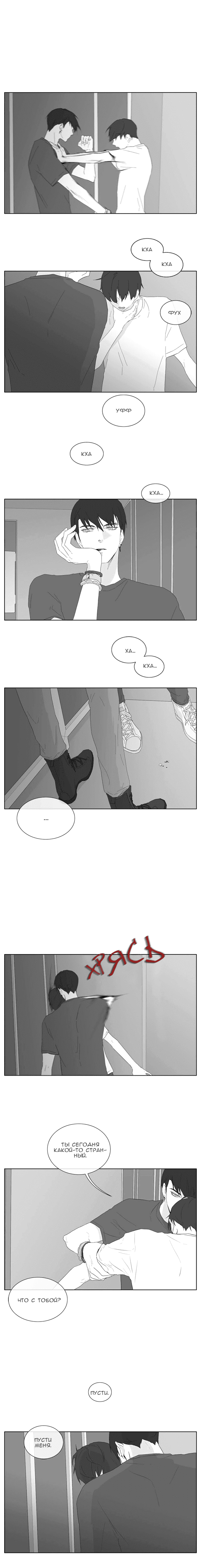 Манга Проглоченная ласточка - Глава 30 Страница 2