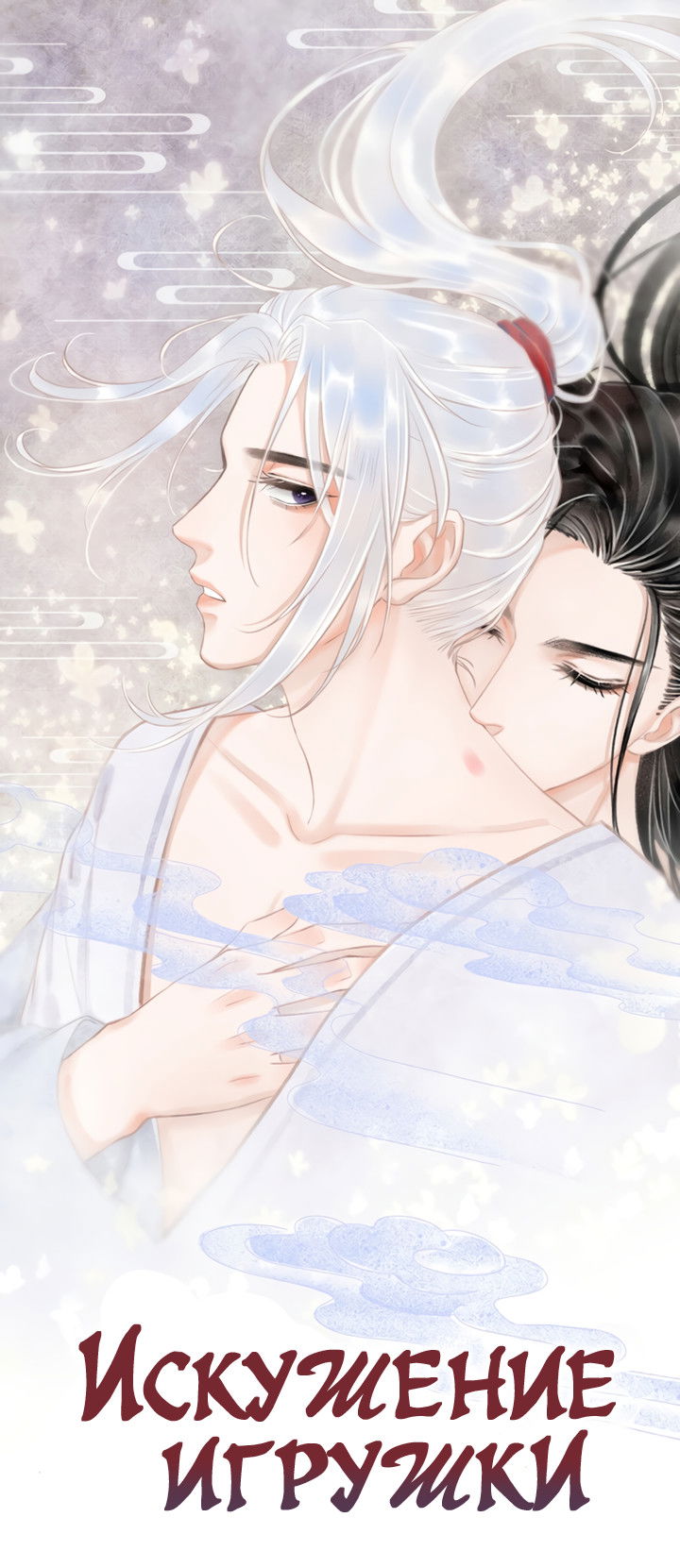 Манга Терпеливо наблюдая за ним - Глава 42 Страница 1