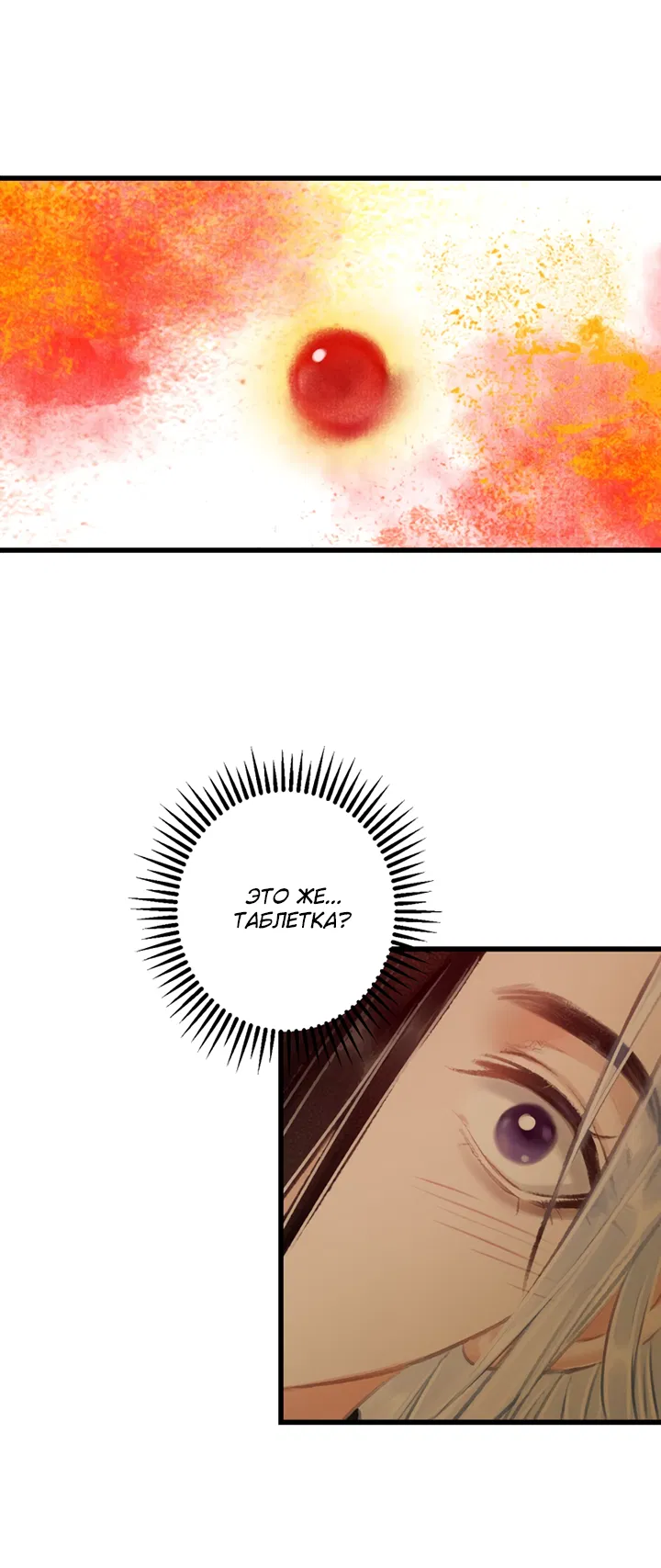 Манга Терпеливо наблюдая за ним - Глава 42 Страница 40