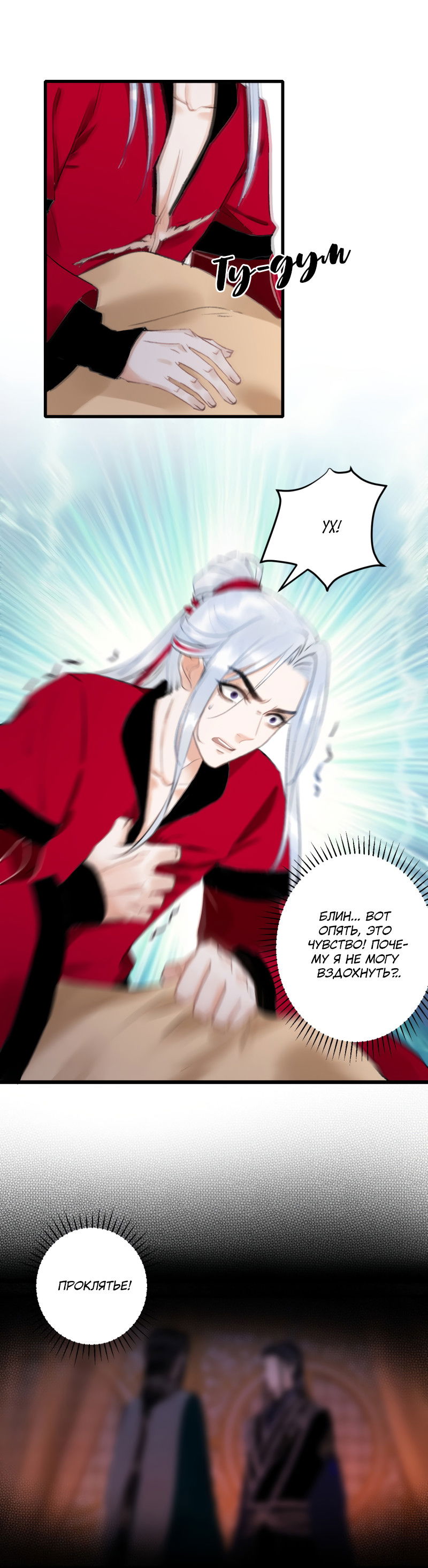 Манга Терпеливо наблюдая за ним - Глава 42 Страница 48