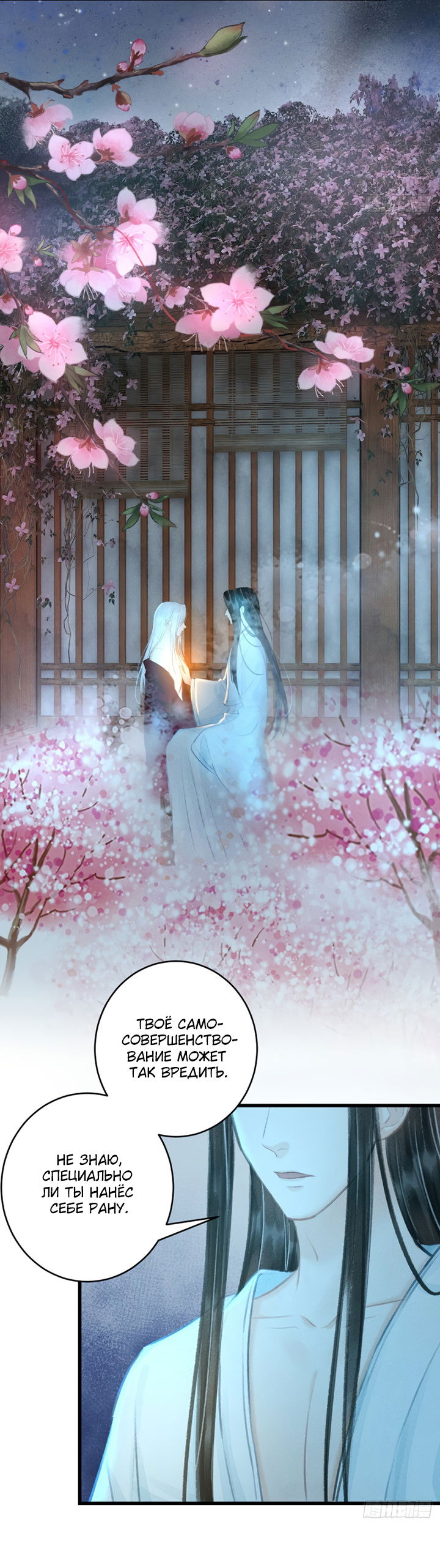 Манга Терпеливо наблюдая за ним - Глава 42 Страница 25