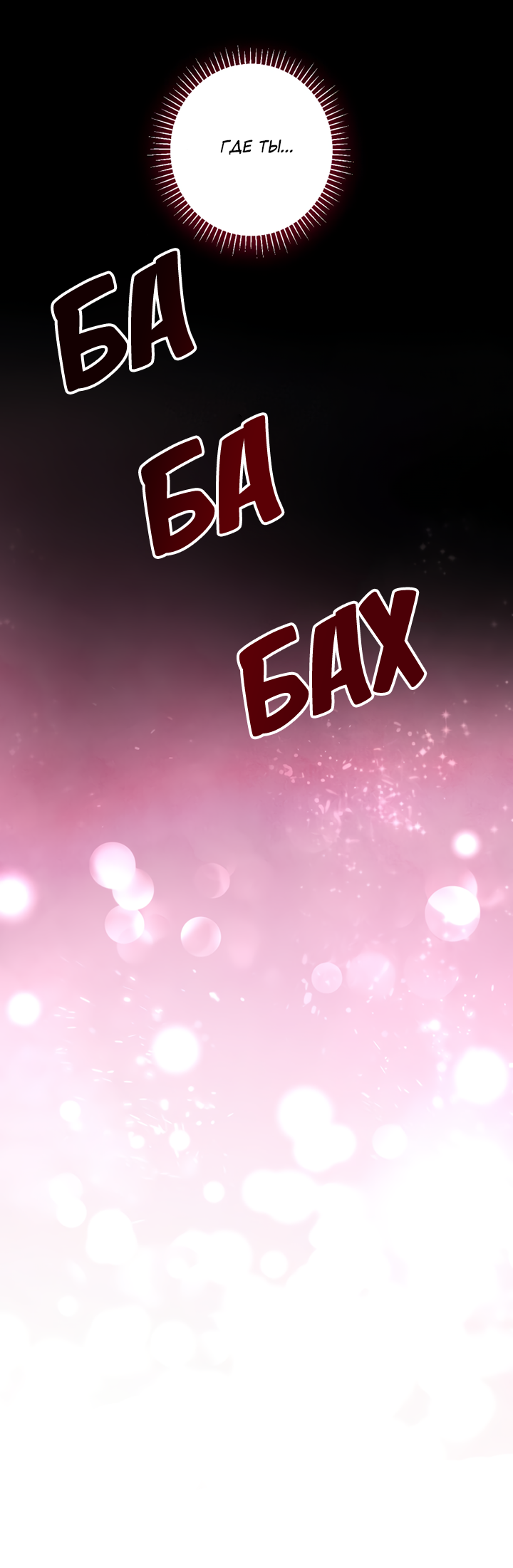 Манга Терпеливо наблюдая за ним - Глава 41 Страница 22