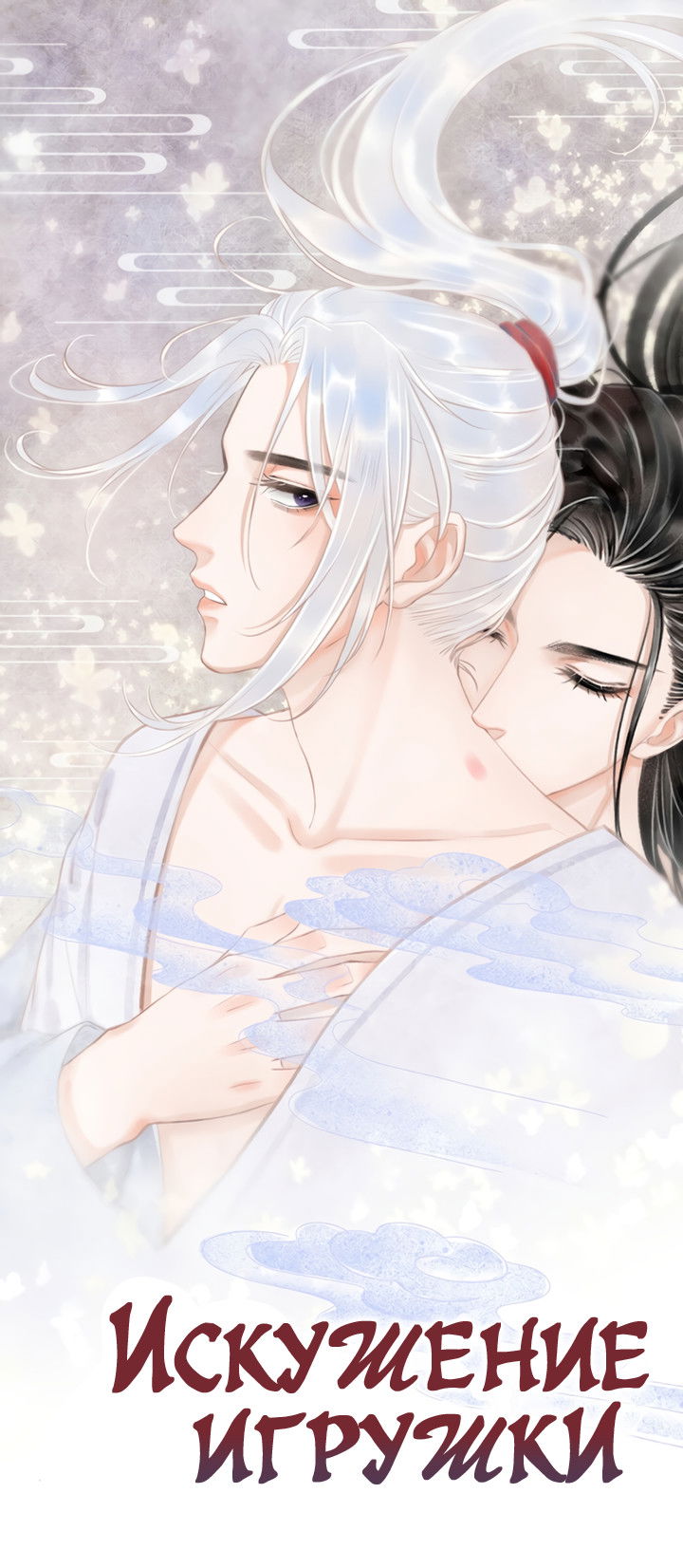 Манга Терпеливо наблюдая за ним - Глава 41 Страница 1