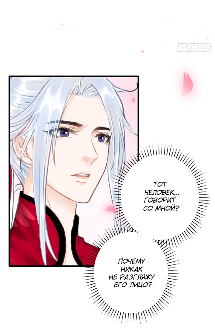 Манга Терпеливо наблюдая за ним - Глава 41 Страница 28