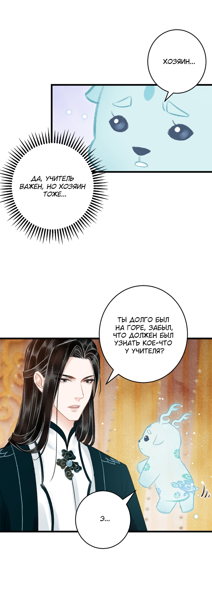 Манга Терпеливо наблюдая за ним - Глава 38 Страница 21