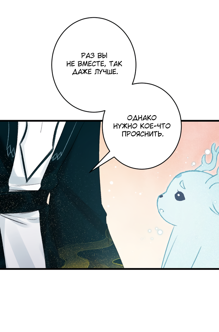 Манга Терпеливо наблюдая за ним - Глава 38 Страница 19