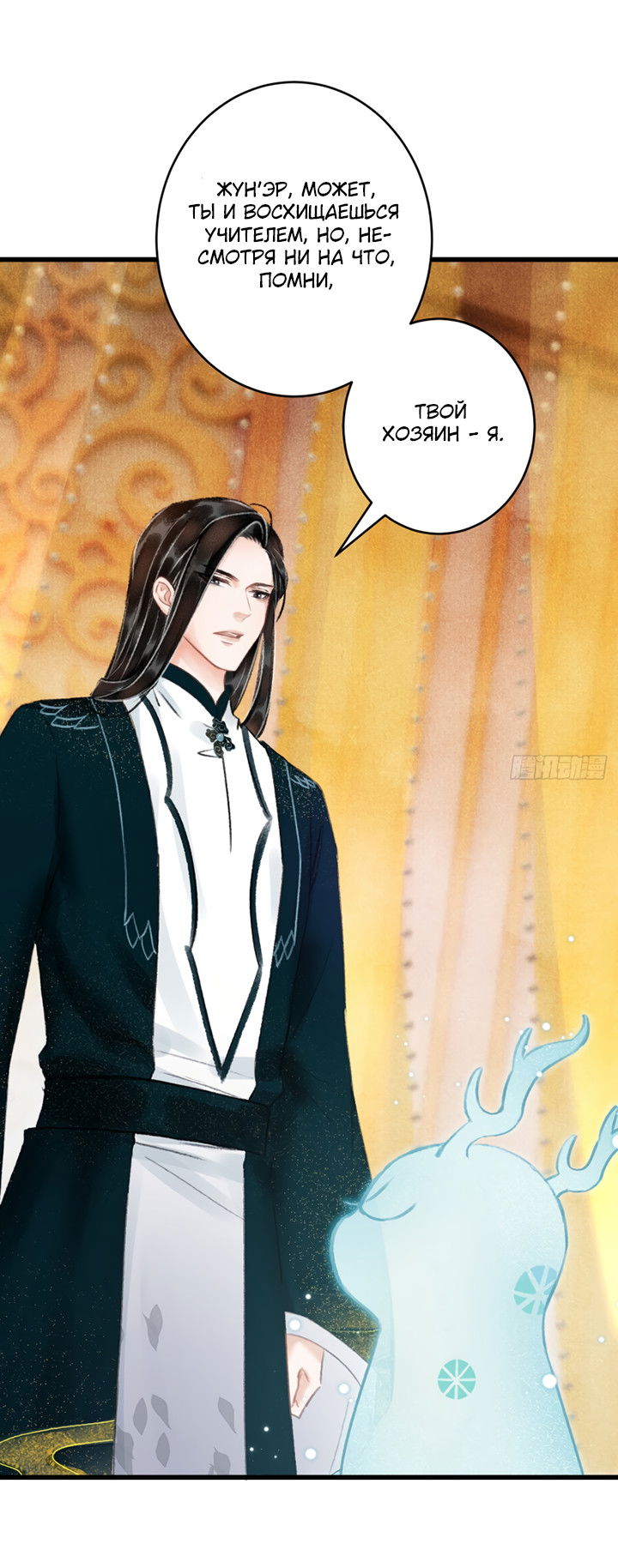 Манга Терпеливо наблюдая за ним - Глава 38 Страница 20