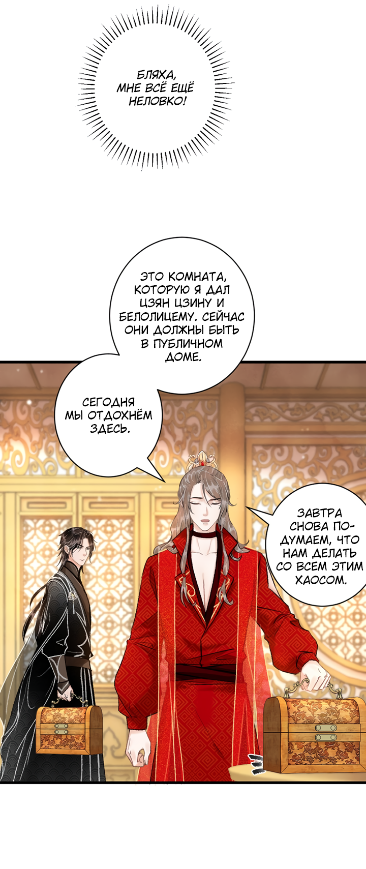 Манга Терпеливо наблюдая за ним - Глава 38 Страница 37