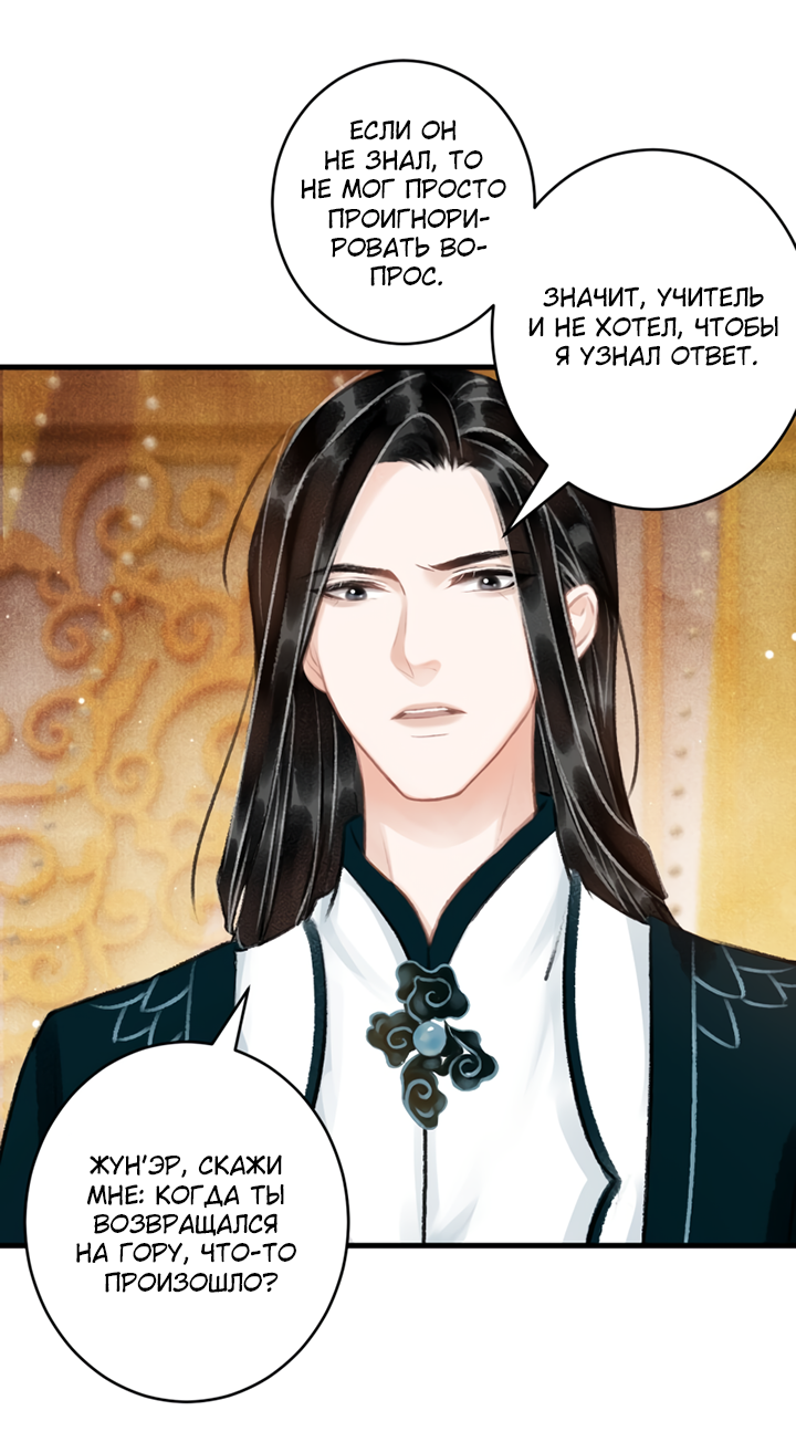 Манга Терпеливо наблюдая за ним - Глава 38 Страница 23