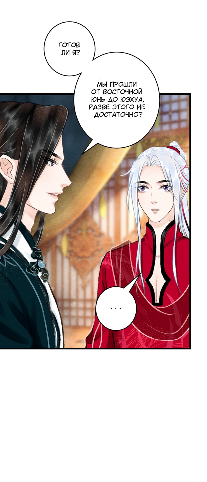 Манга Терпеливо наблюдая за ним - Глава 51 Страница 16