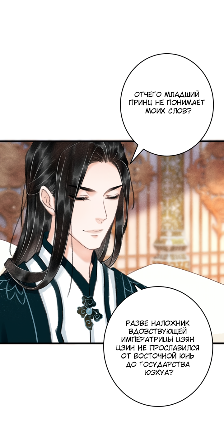 Манга Терпеливо наблюдая за ним - Глава 51 Страница 18