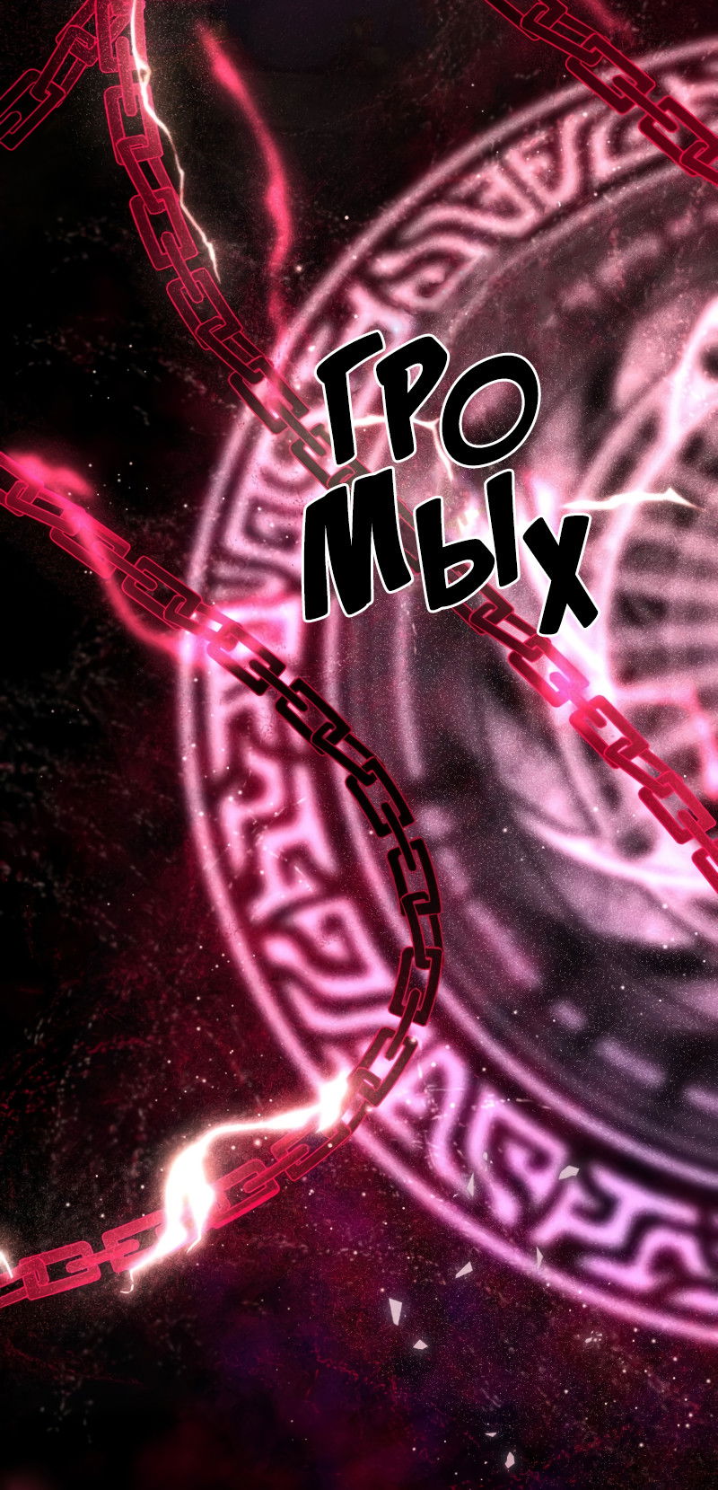 Манга Терпеливо наблюдая за ним - Глава 51 Страница 28