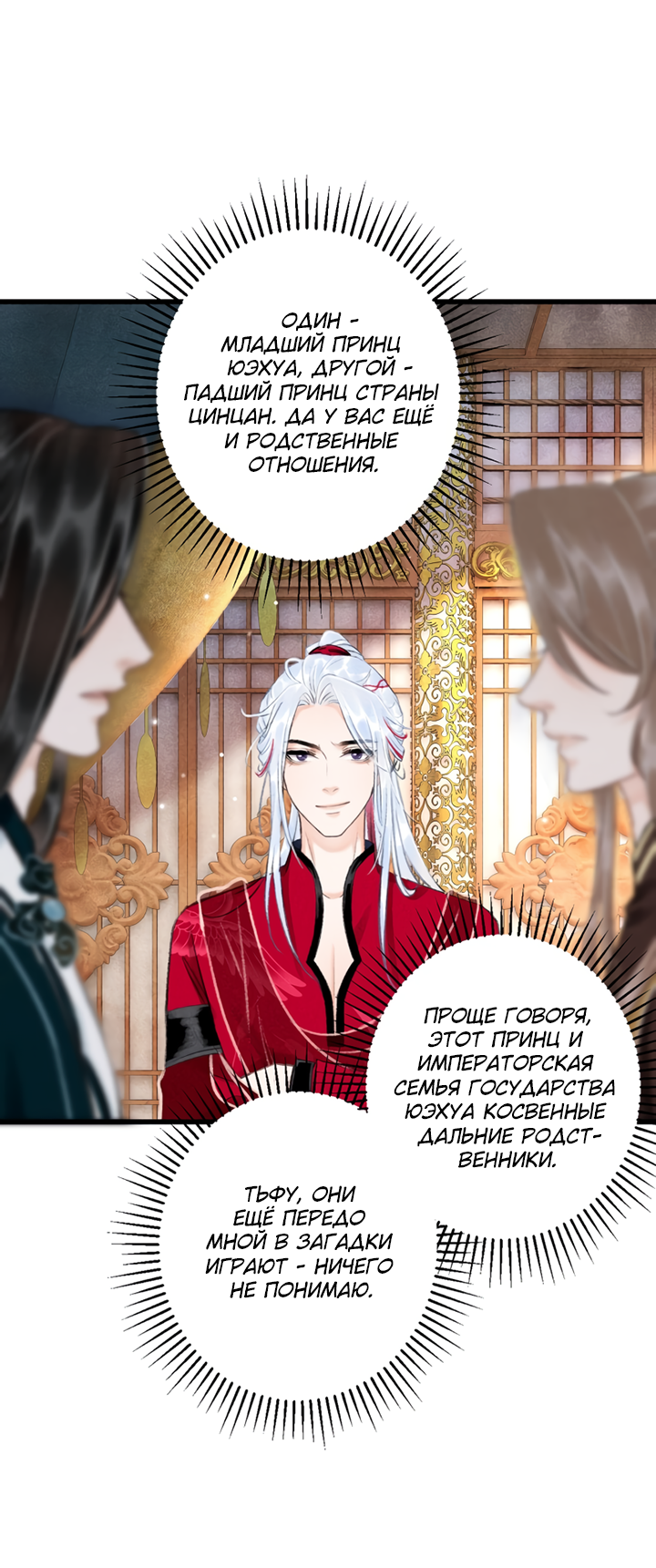 Манга Терпеливо наблюдая за ним - Глава 51 Страница 20