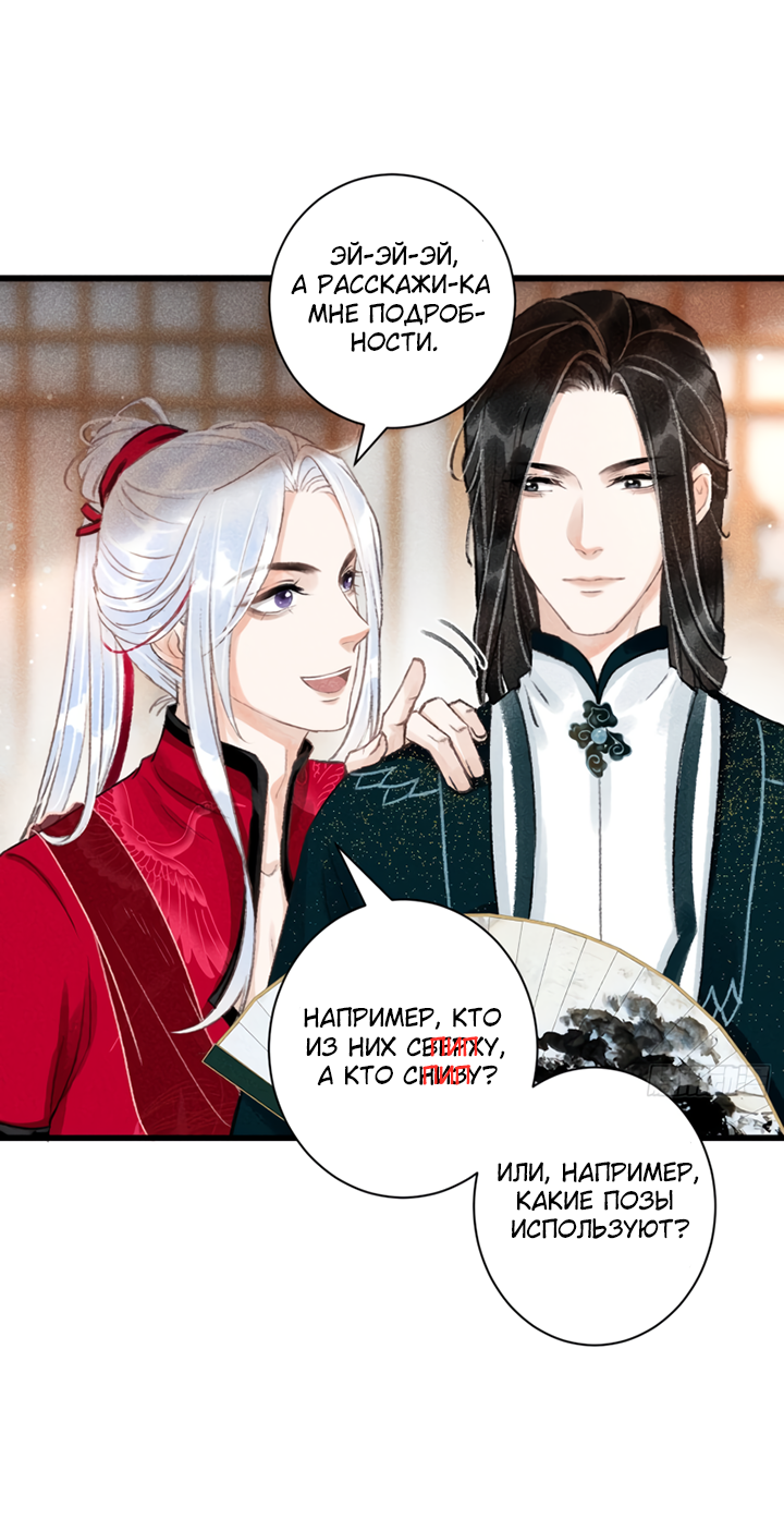 Манга Терпеливо наблюдая за ним - Глава 51 Страница 8