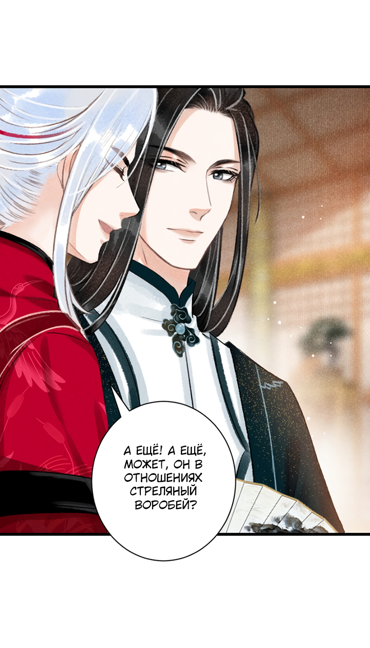 Манга Терпеливо наблюдая за ним - Глава 51 Страница 9