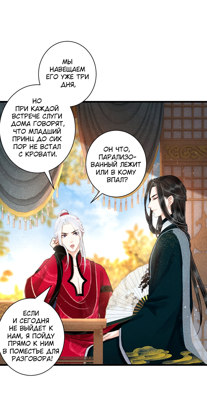 Манга Терпеливо наблюдая за ним - Глава 51 Страница 4