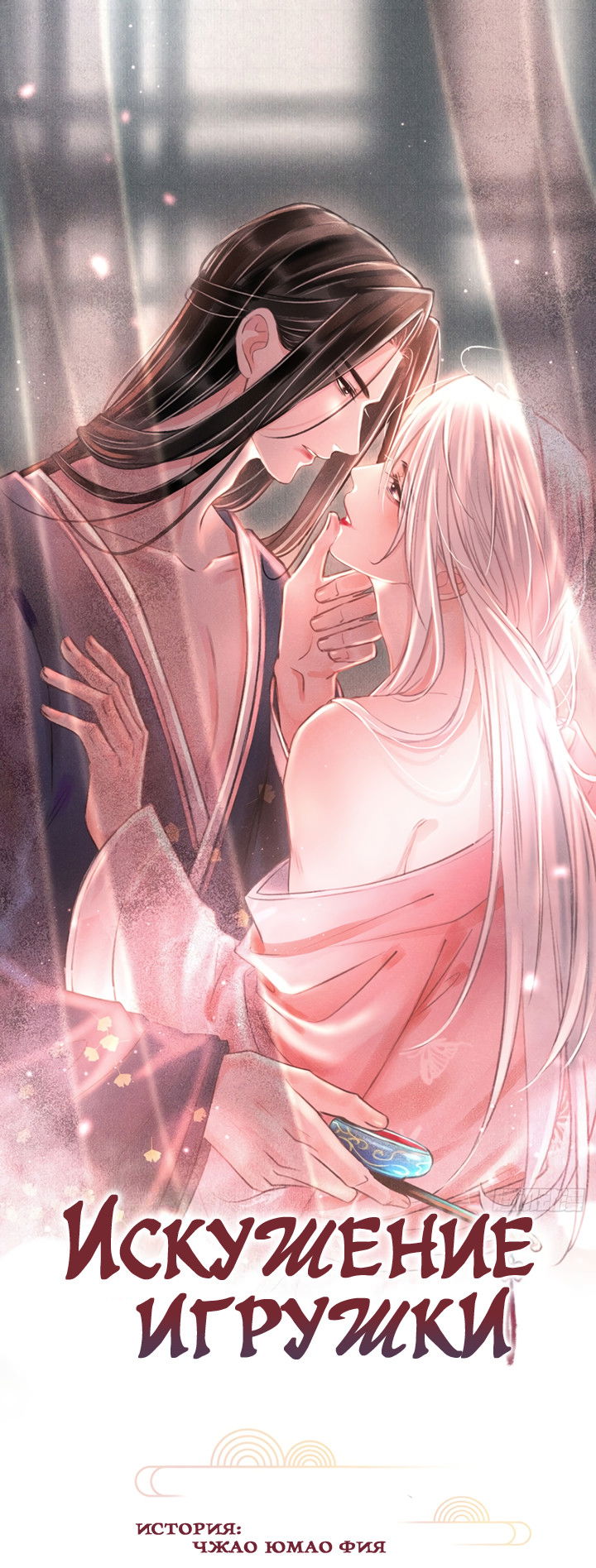 Манга Терпеливо наблюдая за ним - Глава 51 Страница 1