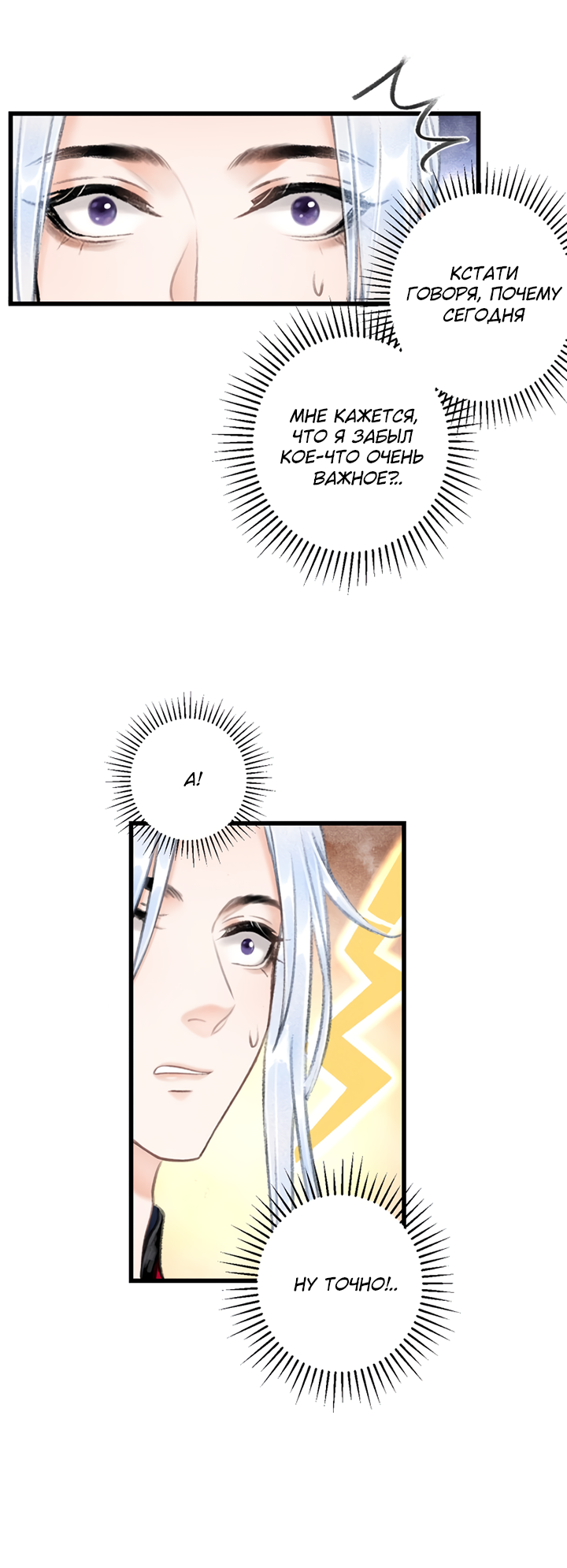 Манга Терпеливо наблюдая за ним - Глава 51 Страница 23